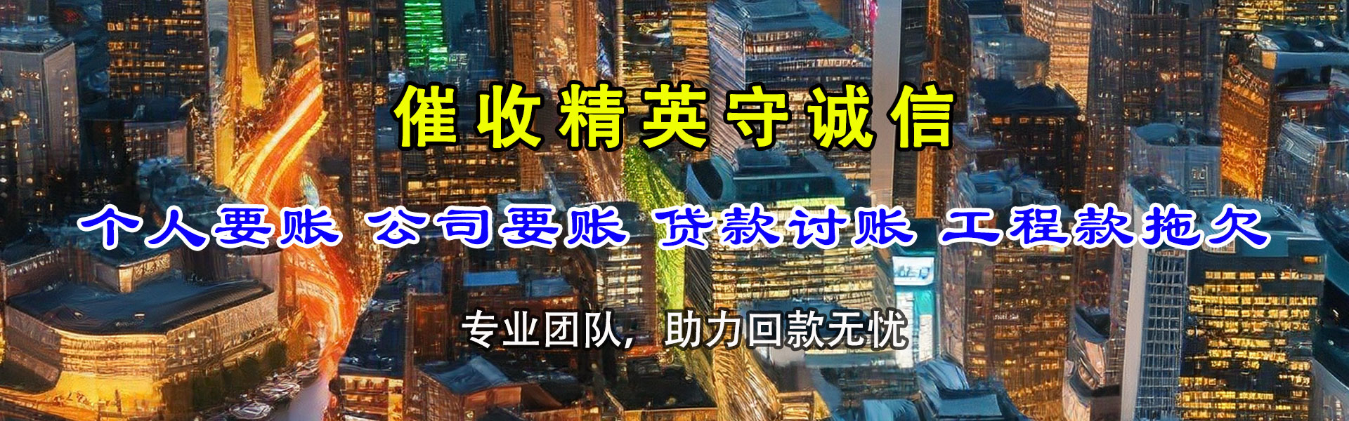 崇川追钱公司