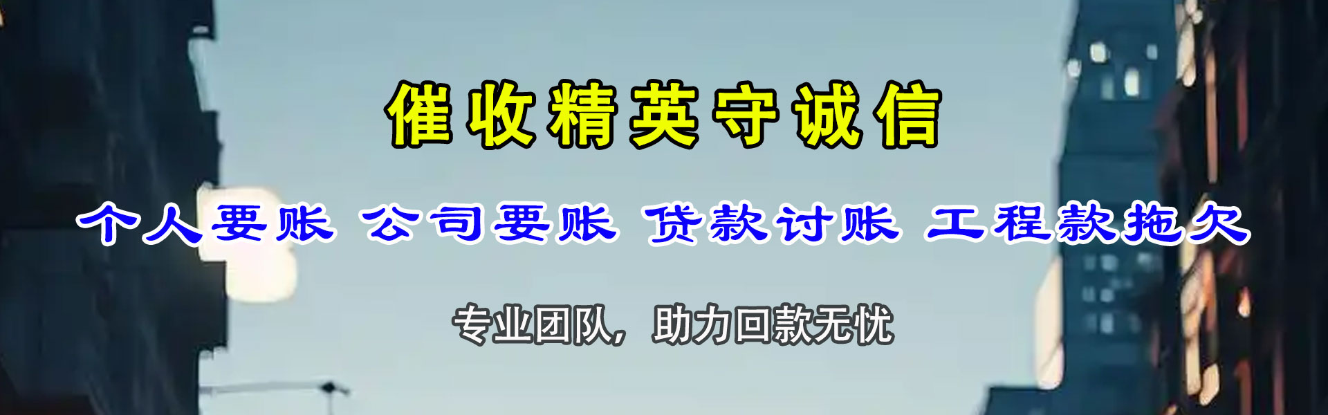 崇川要债公司